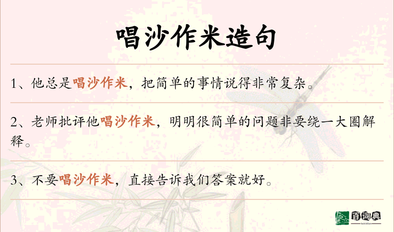 唱沙作米