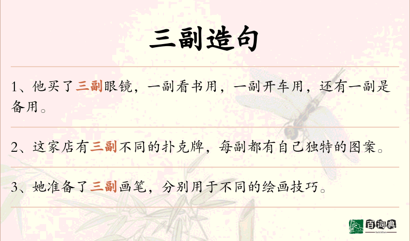 三副