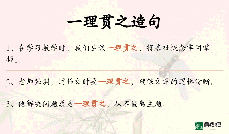 一理贯之