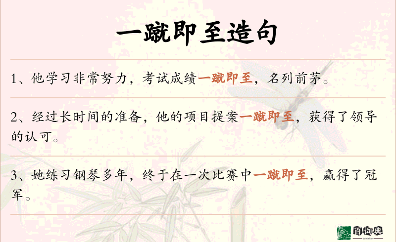 一蹴即至