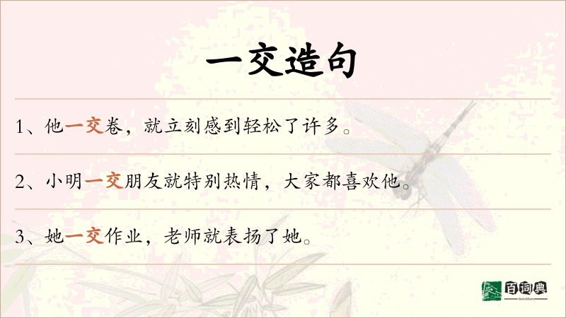 一交