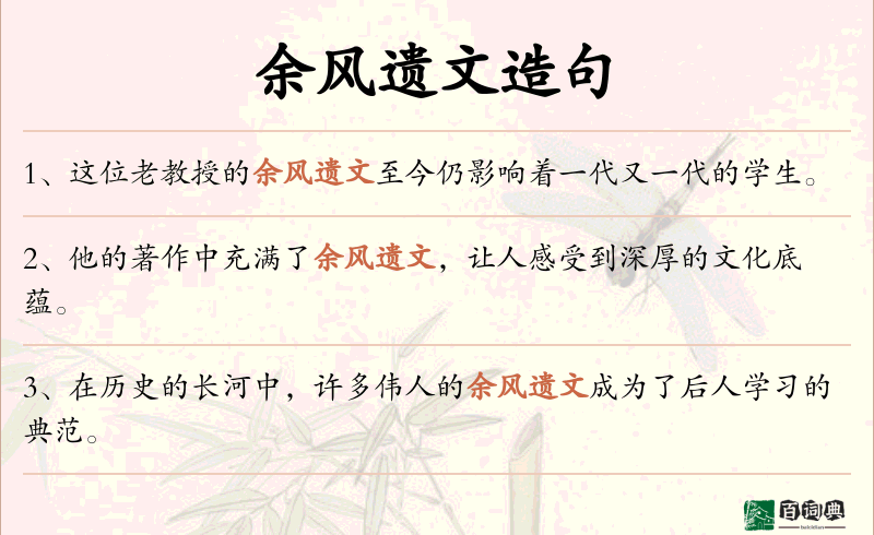 余风遗文