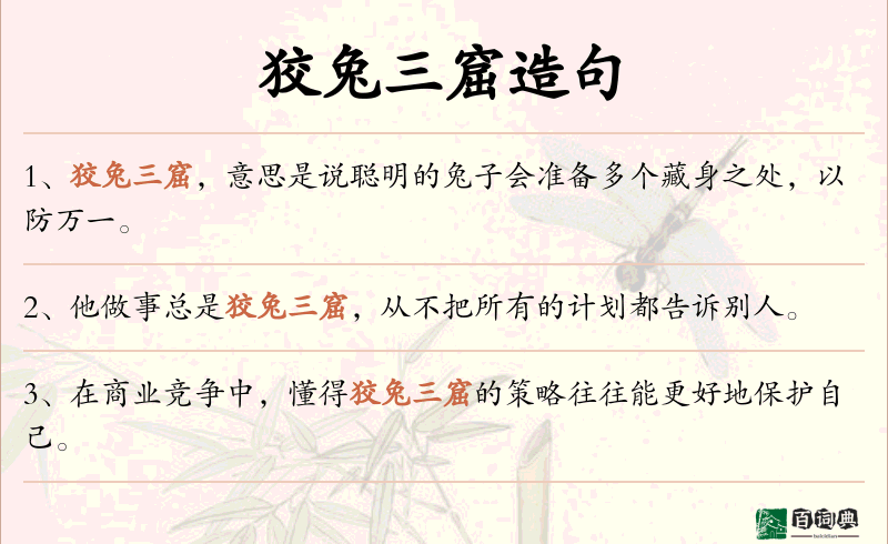 狡兔三窟
