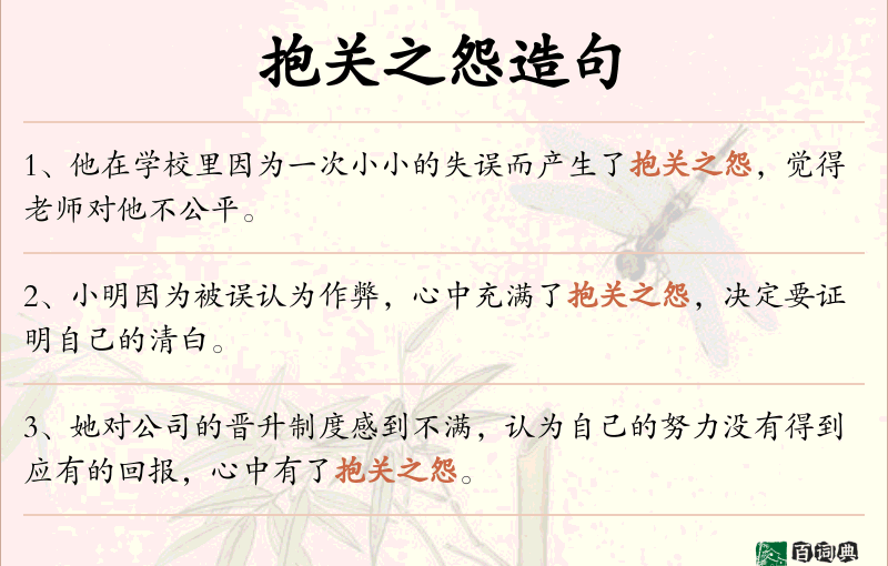抱关之怨