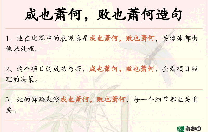 成也萧何，败也萧何