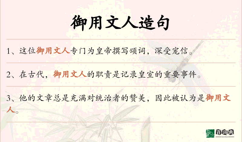 御用文人