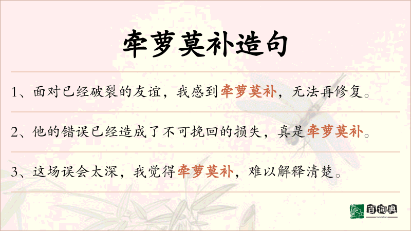 牵萝莫补
