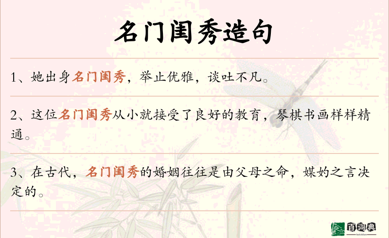 名门闺秀
