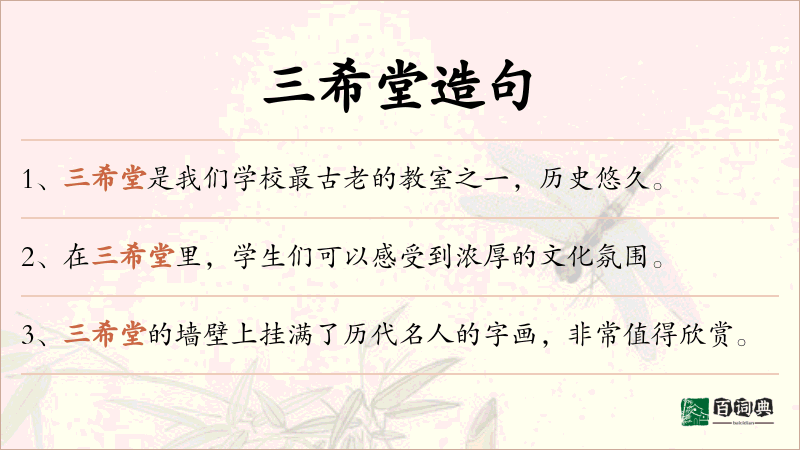 三希堂