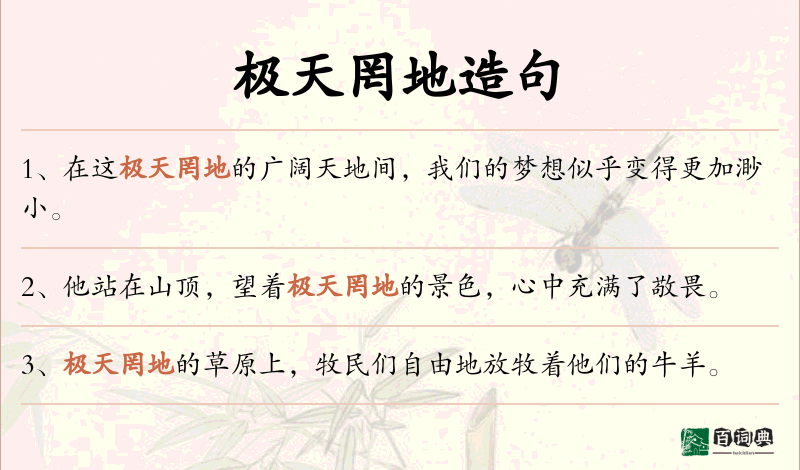 极天罔地