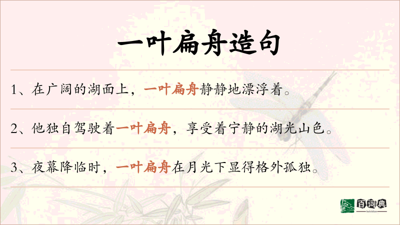 一叶扁舟
