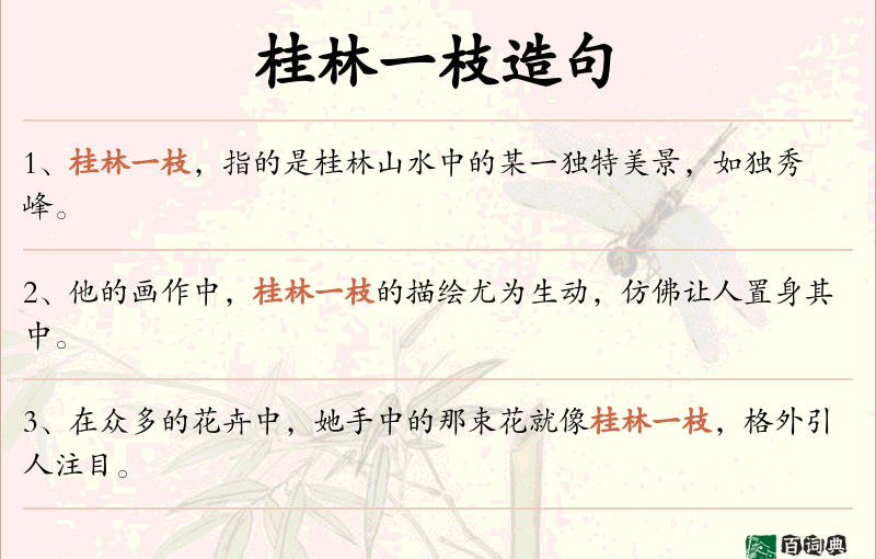 桂林一枝