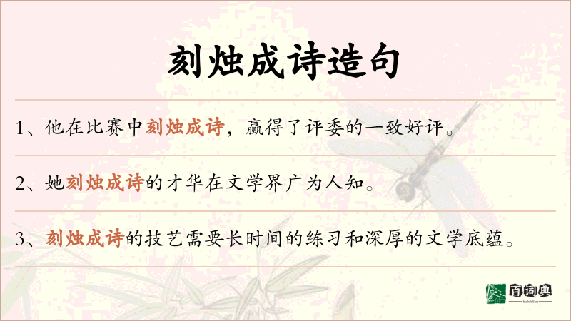 刻烛成诗