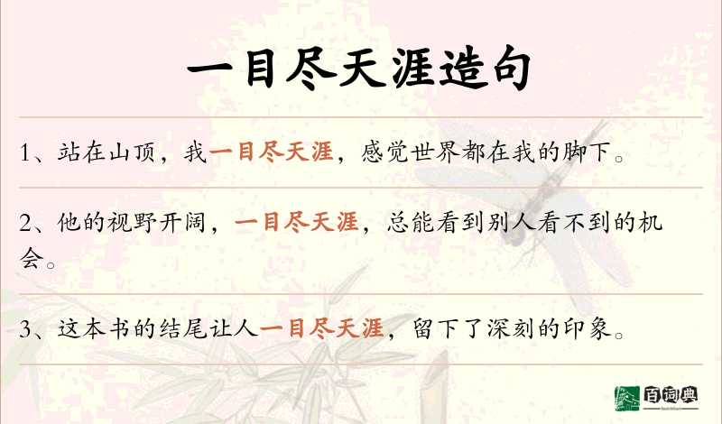 一目尽天涯