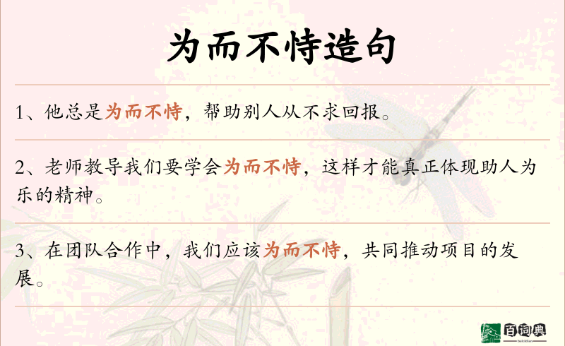 为而不恃