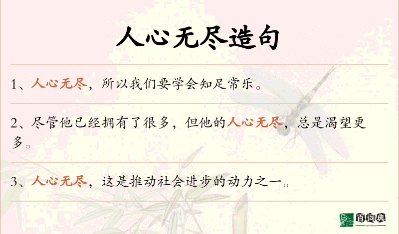 人心无尽
