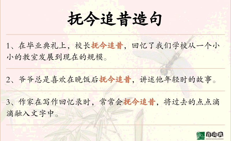 抚今追昔