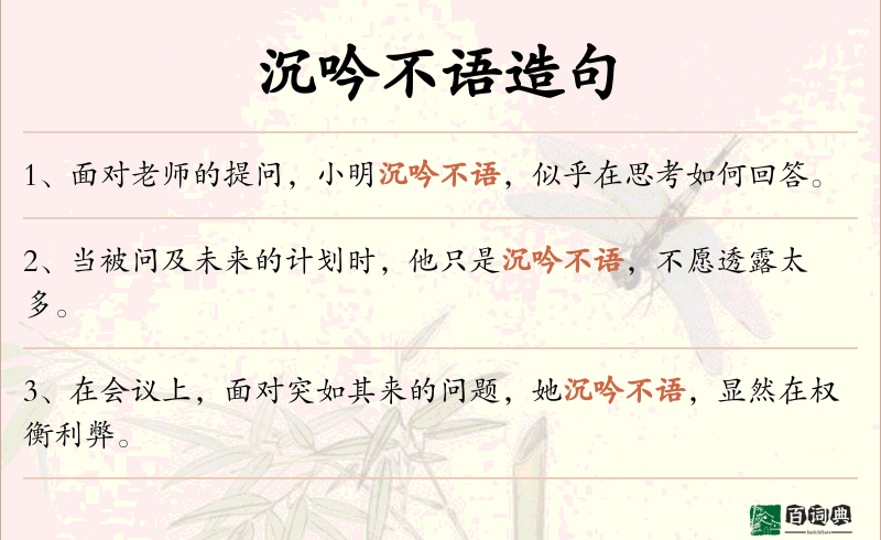 沉吟不语