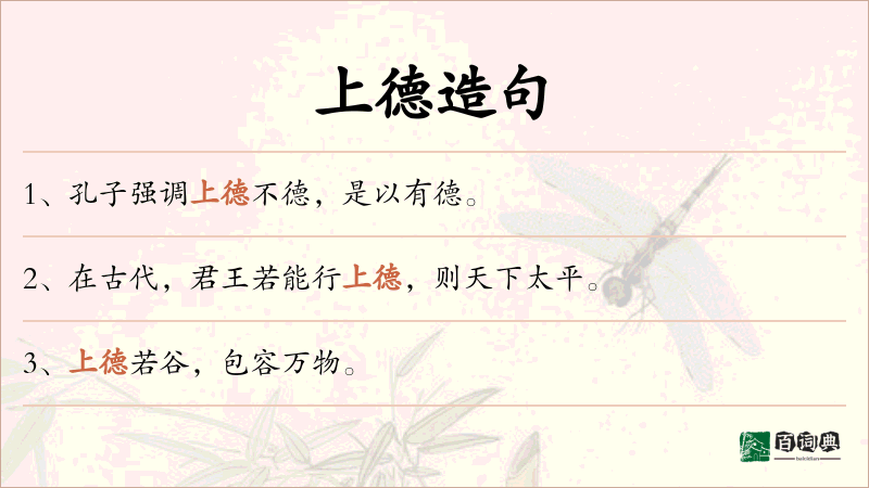 上德