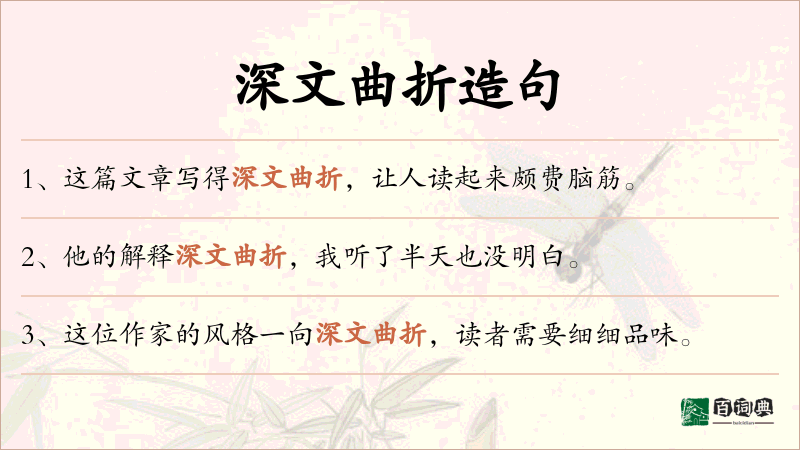 深文曲折