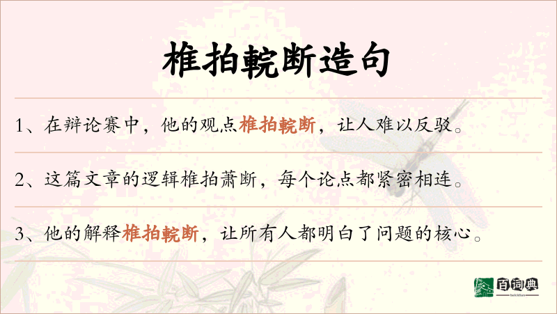 椎拍輐断