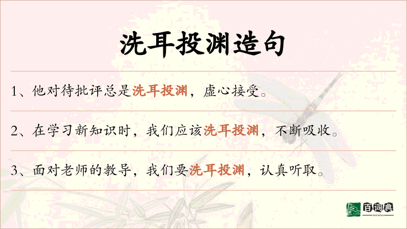 洗耳投渊