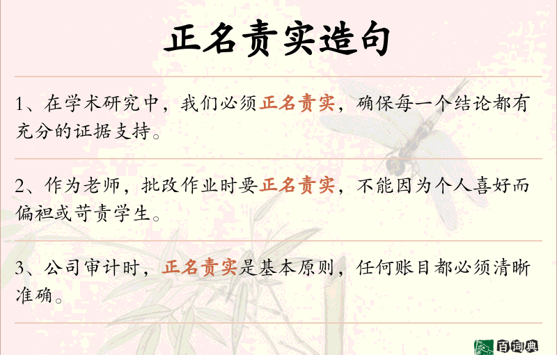 正名责实