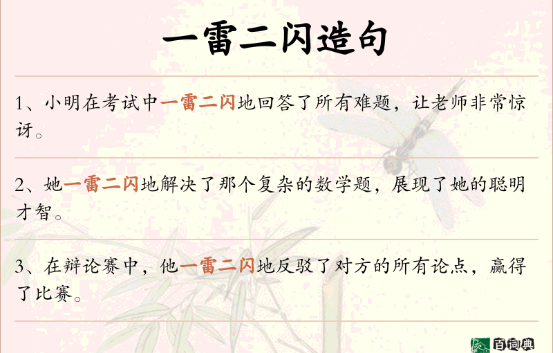一雷二闪