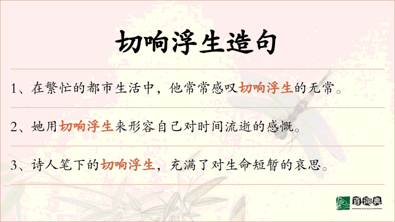 切响浮生