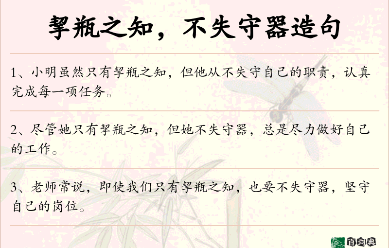 挈瓶之知，不失守器