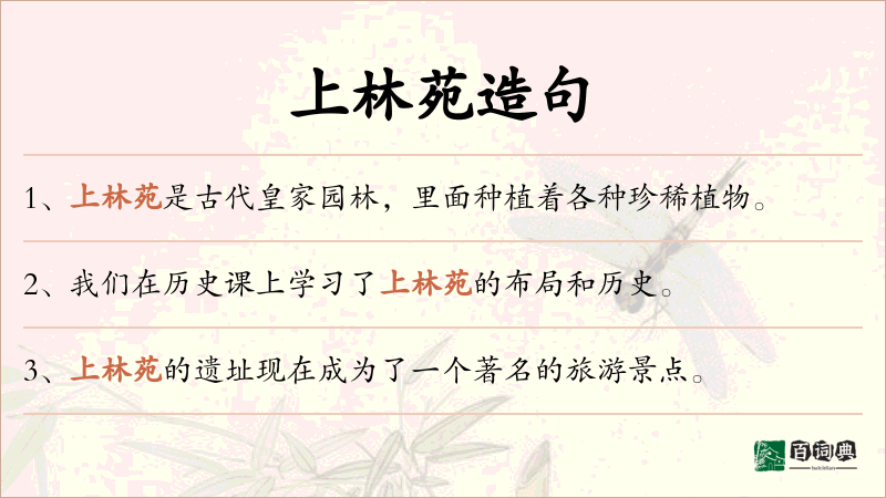 上林苑