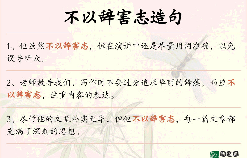 不以辞害志