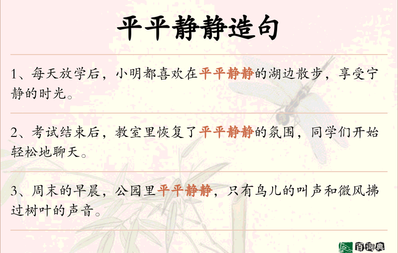 平平静静