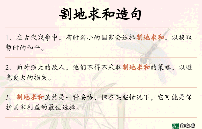 割地求和