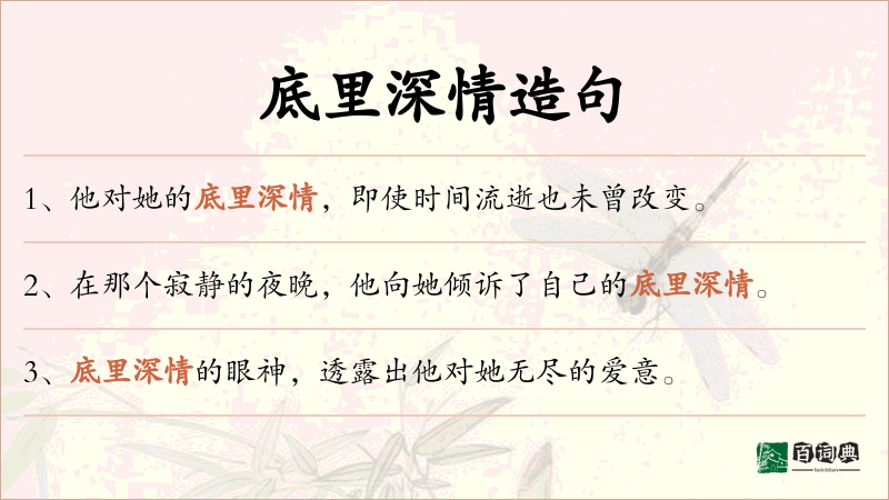 底里深情