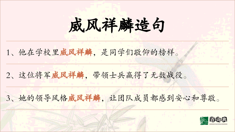 威风祥麟