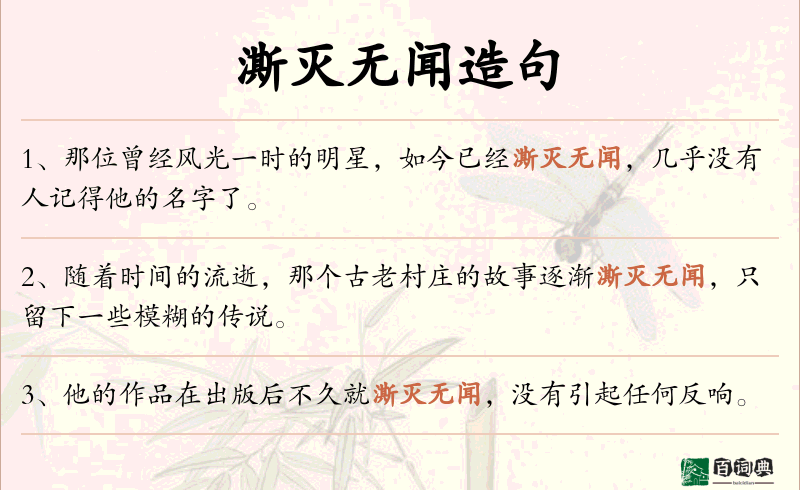 澌灭无闻