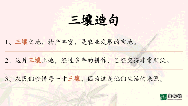 三壤