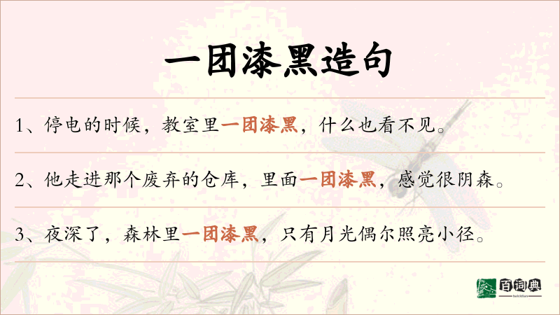一团漆黑
