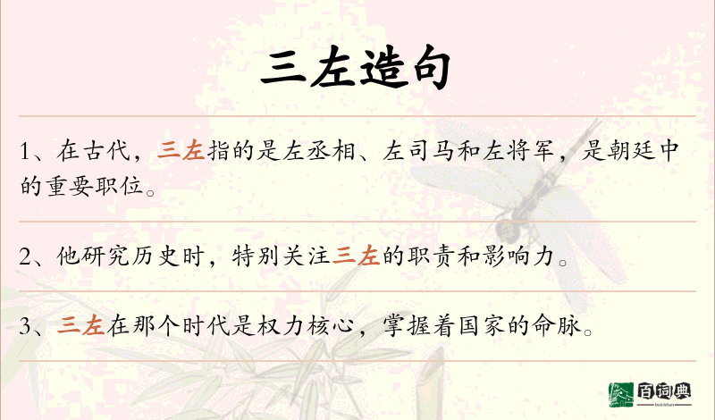 三左