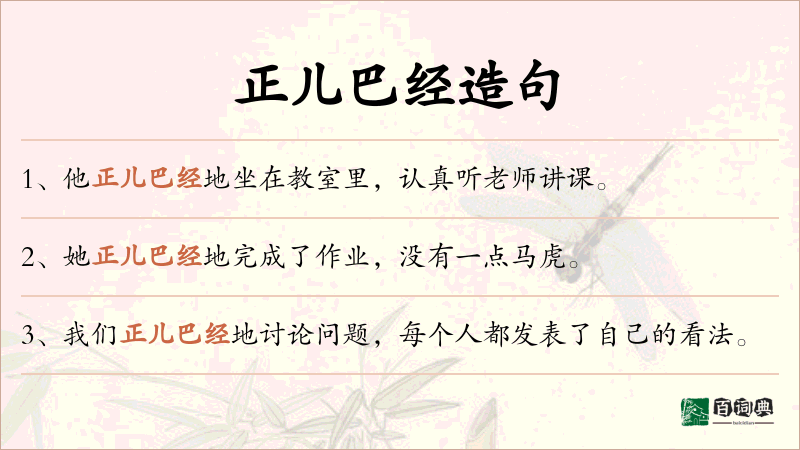 正儿巴经