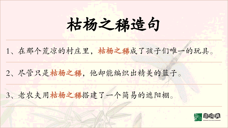 枯杨之稊