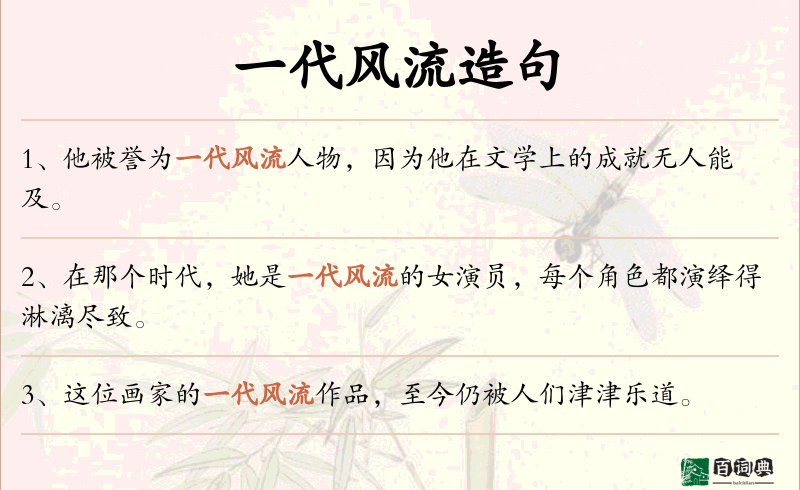 一代风流