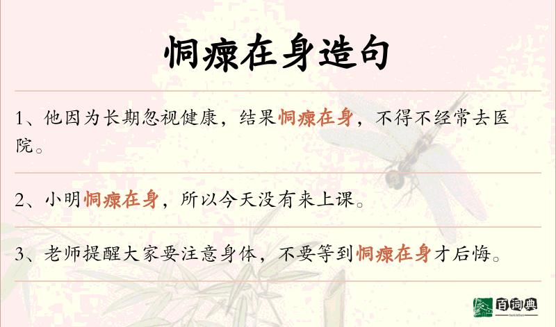 恫瘝在身
