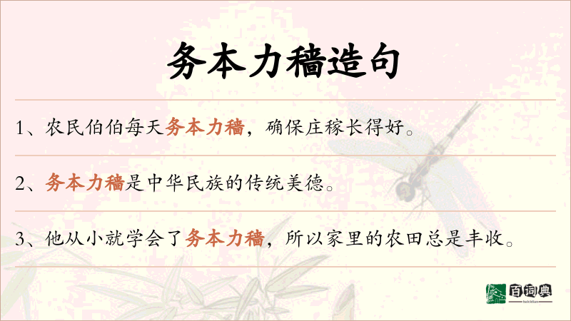 务本力穑