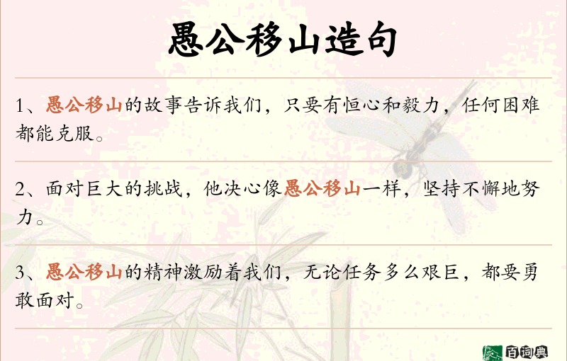 愚公移山