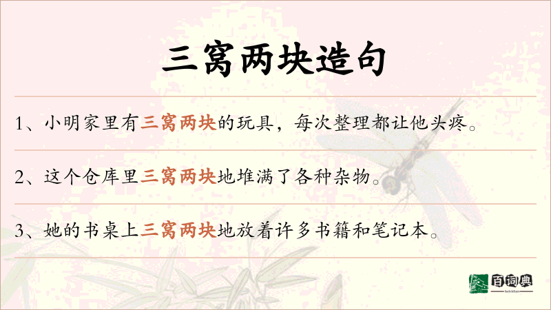 三窝两块