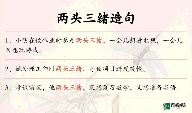 两头三绪