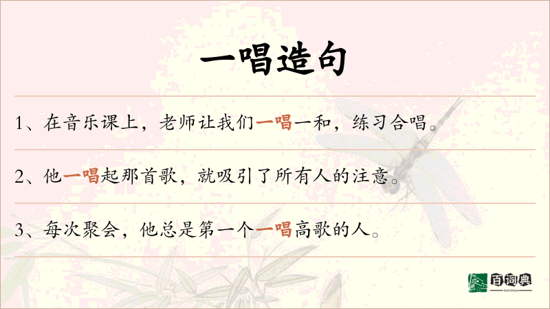 一唱