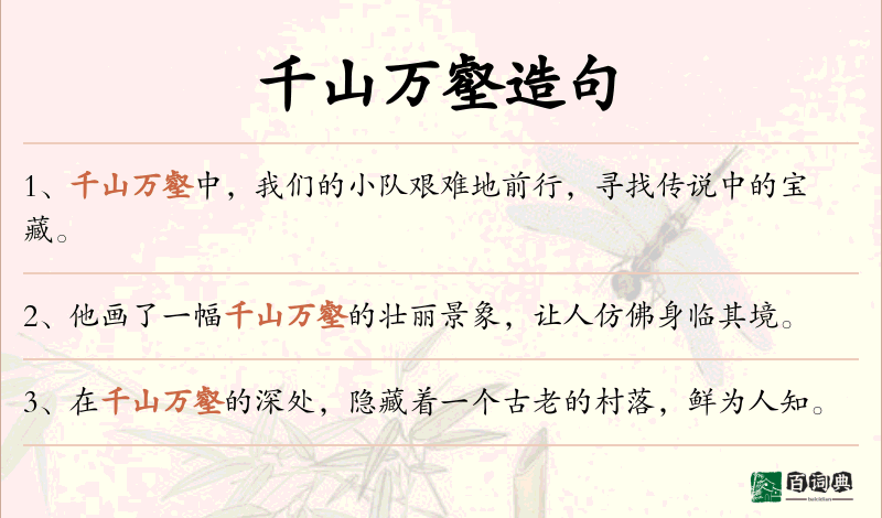 千山万壑